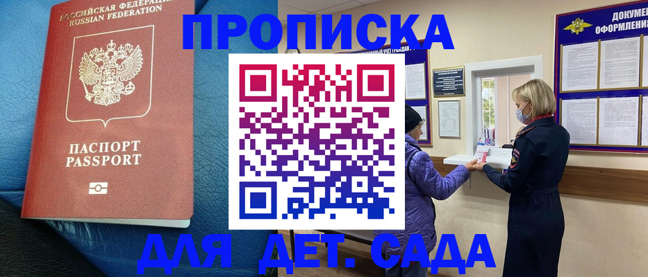 прописка для работы в Новосибирской области