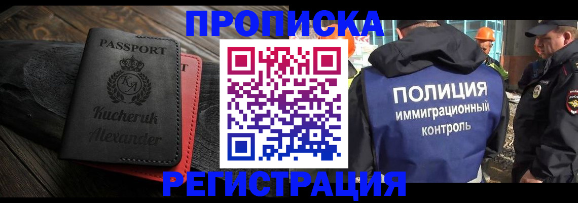временная прописка в Новосибирской области