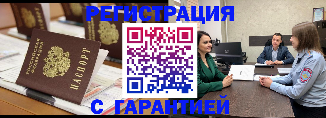 временная регистрация в квартире в Новосибирской области
